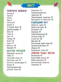 Мініенциклопедія. Тваринний світ. Image №3