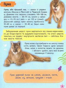 Мініенциклопедія. Тваринний світ. Image №5