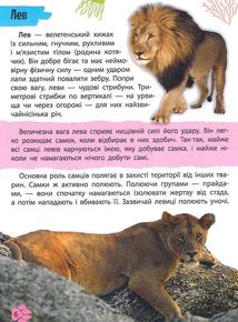 Мініенциклопедія. Тваринний світ. Image №6