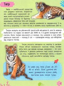 Мініенциклопедія. Тваринний світ. Image №7