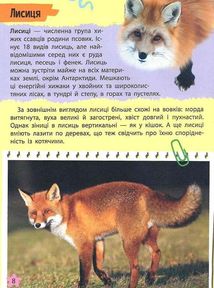 Мініенциклопедія. Тваринний світ. Image №8