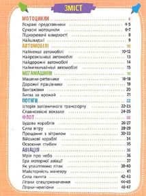 Мініенциклопедія. Транспорт. Зображення №3