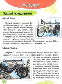 Мініенциклопедія. Транспорт. Зображення №4