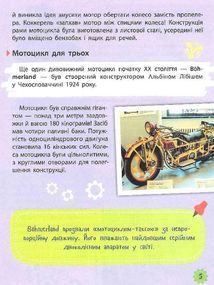 Мініенциклопедія. Транспорт. Зображення №5