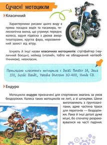 Мініенциклопедія. Транспорт. Зображення №6