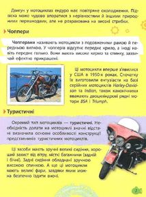 Мініенциклопедія. Транспорт. Зображення №7