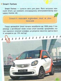 Мініенциклопедія. Транспорт. Зображення №9