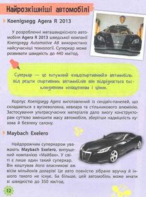 Мініенциклопедія. Транспорт. Зображення №10