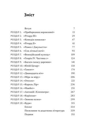 Знайомтеся - Шекспір — фото 5
