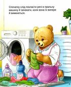 Тедді. Мамин помічник. Зображення №7