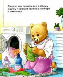 Тедді. Мамин помічник. Зображення №7