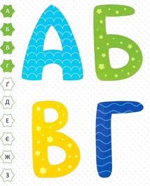 Мої перші літери. Image №3