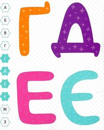 Мої перші літери. Image №5