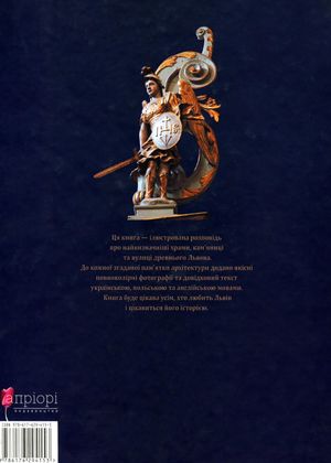 Феномен Львова — фото 4