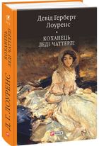Коханець ледi Чаттерлi. Image №1