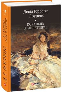 Коханець ледi Чаттерлi. Image №1