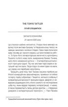 Мрії про Токіо. Книга 2. Image №5