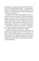 Мрії про Токіо. Книга 2. Image №7