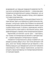 Мрії про Токіо. Книга 2. Image №7