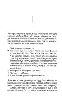 Мрії про Токіо. Книга 2. Image №8