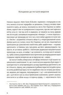 Notre Dame d'Ukraine. Зображення №4