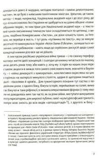 Notre Dame d'Ukraine. Зображення №5