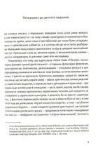 Notre Dame d'Ukraine. Зображення №7