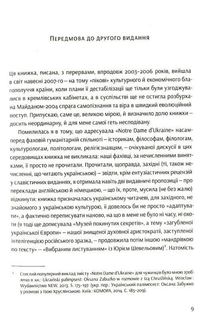 Notre Dame d'Ukraine. Зображення №7