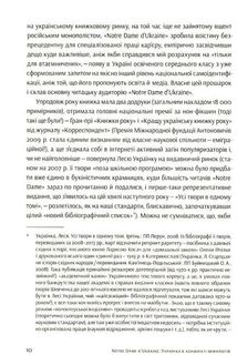 Notre Dame d'Ukraine. Зображення №8