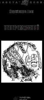 Непереможний. Зображення №3