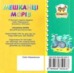 Мешканці морів — фото 5