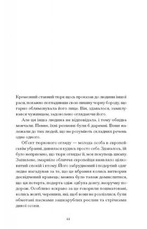 Без стерна: вибрані твори . Зображення №4