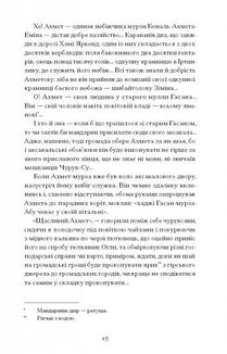 Без стерна: вибрані твори . Зображення №8