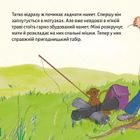 Піксі-книжка. Ночівля Мімі в наметі. Зображення №10