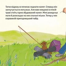 Піксі-книжка. Ночівля Мімі в наметі. Зображення №10