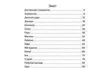 Нумо розмовляти! Книжка, що допоможе розвинути діалогічне мовлення у дитини. Image №2