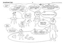 Нумо розмовляти! Книжка, що допоможе розвинути діалогічне мовлення у дитини. Image №5