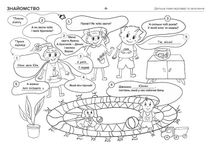 Нумо розмовляти! Книжка, що допоможе розвинути діалогічне мовлення у дитини. Image №6