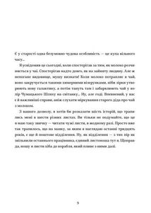 Листи з пошти на маяку. Image №3