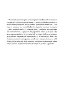 Листи з пошти на маяку. Image №4