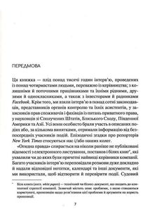 Огидна правда. Facebook: за лаштунками боротьби за першість. Зображення №4