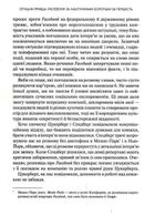 Огидна правда. Facebook: за лаштунками боротьби за першість. Зображення №5