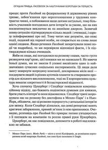 Огидна правда. Facebook: за лаштунками боротьби за першість. Зображення №5