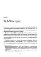 Огидна правда. Facebook: за лаштунками боротьби за першість. Зображення №6