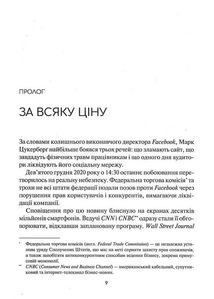 Огидна правда. Facebook: за лаштунками боротьби за першість. Зображення №6