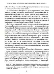 Огидна правда. Facebook: за лаштунками боротьби за першість. Зображення №7