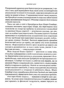 Огидна правда. Facebook: за лаштунками боротьби за першість. Зображення №8