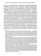 Огидна правда. Facebook: за лаштунками боротьби за першість. Зображення №9