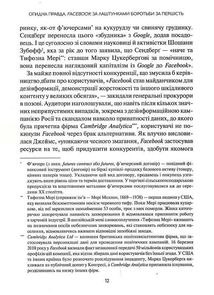 Огидна правда. Facebook: за лаштунками боротьби за першість. Зображення №9