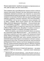 Огидна правда. Facebook: за лаштунками боротьби за першість. Зображення №10